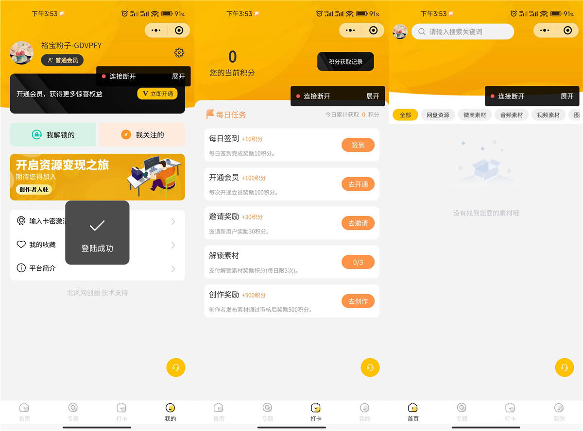 变现宝多功能知识付费源码,可对接小程序插图2 变现宝多功能知识付费源码,可对接小程序插图2