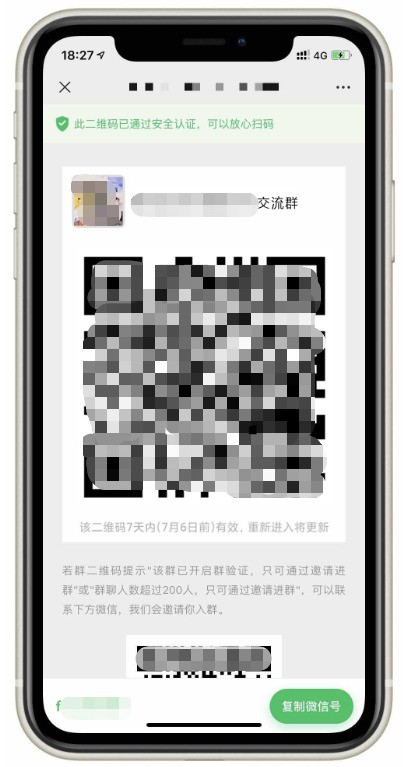 微信群活码系统后台管理界面示意图
