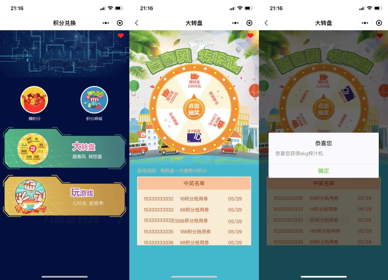 猜拳游戏与大转盘积分小程序源码界面展示图