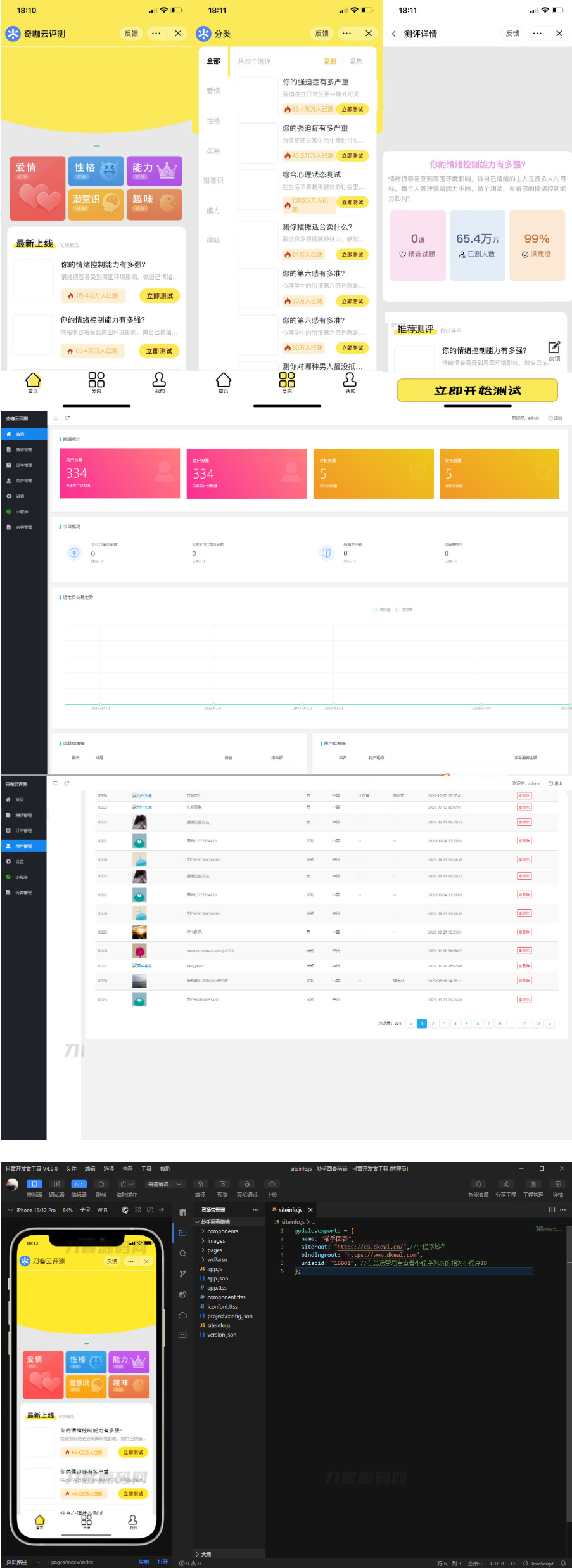 抖音娱乐测评小程序源码界面展示