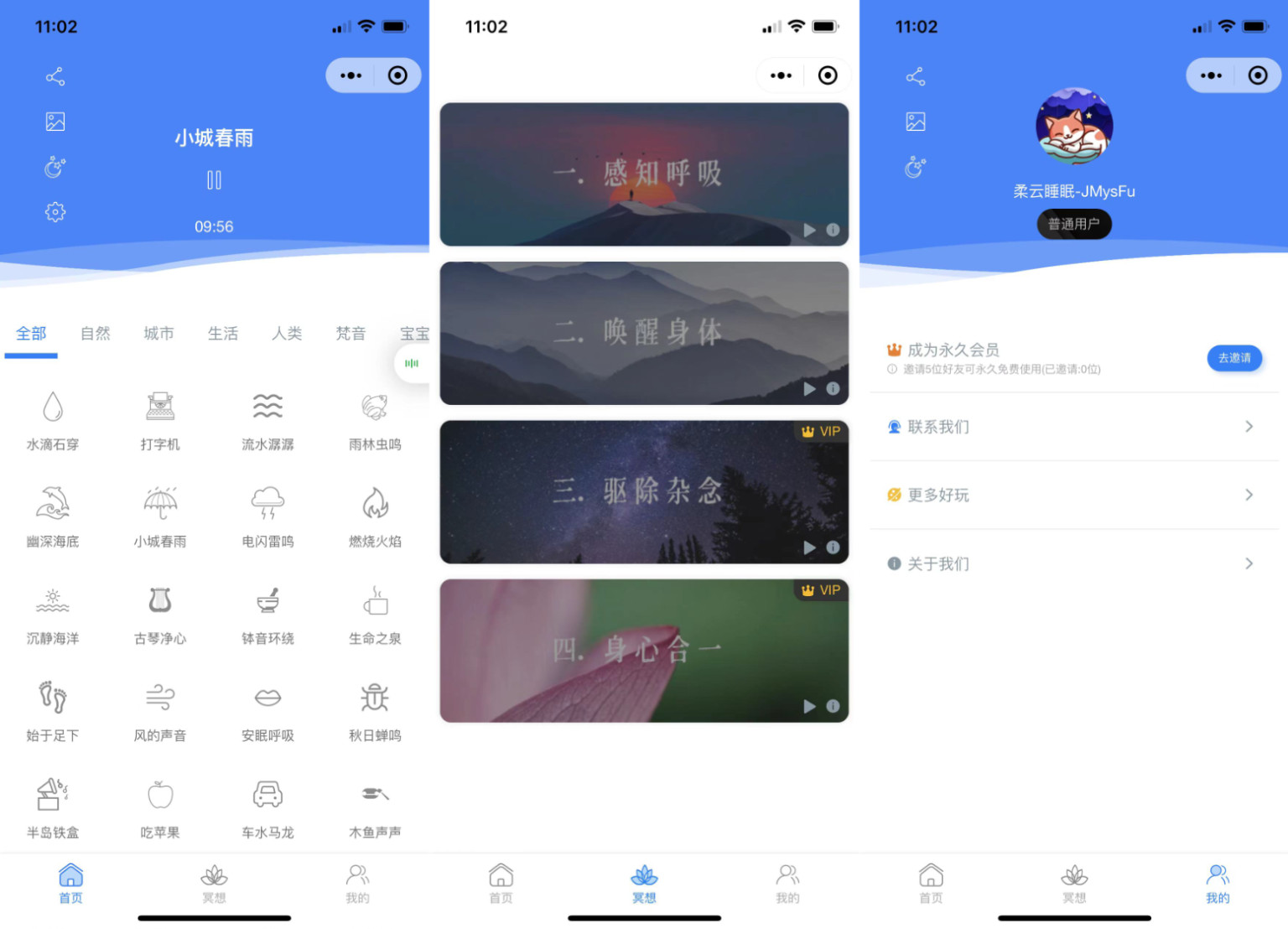睡眠助手小程序界面截图1