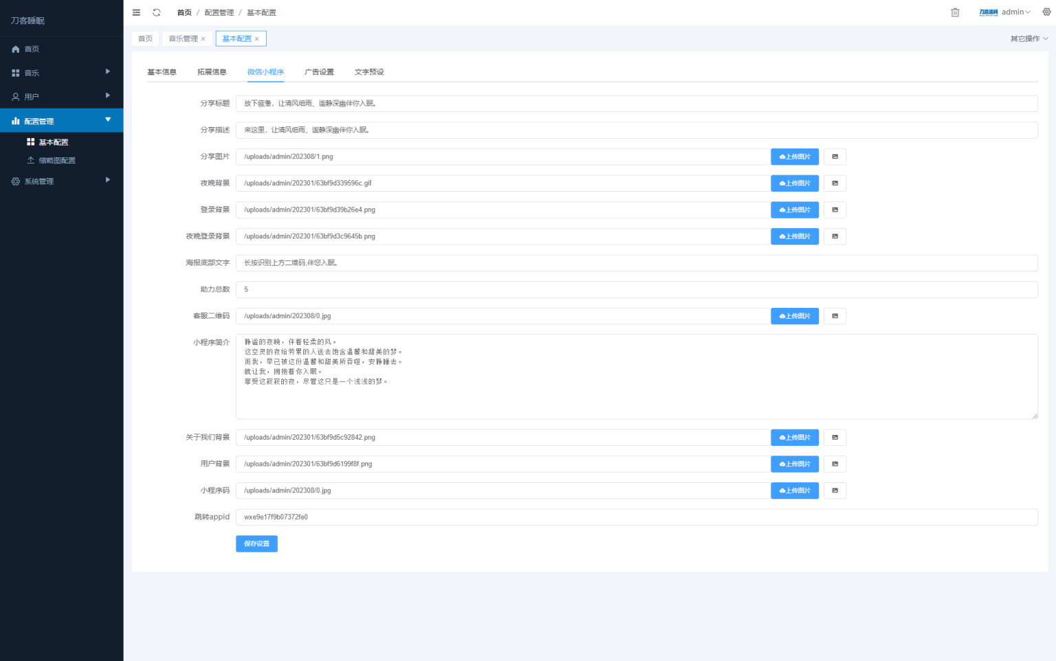睡眠助手小程序界面截图3