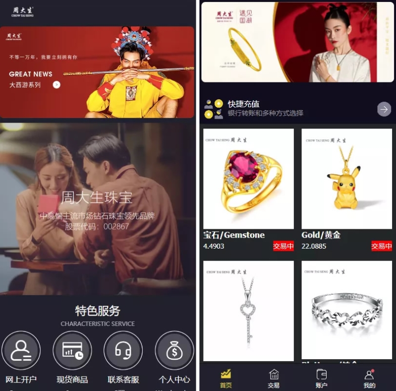 二开版贵金属微交易系统界面展示一