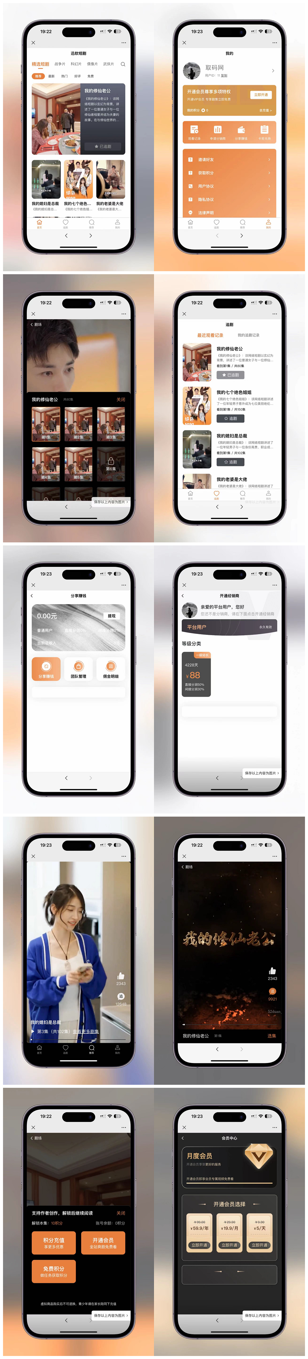 2024最新版视频短剧SAAS系统功能界面展示