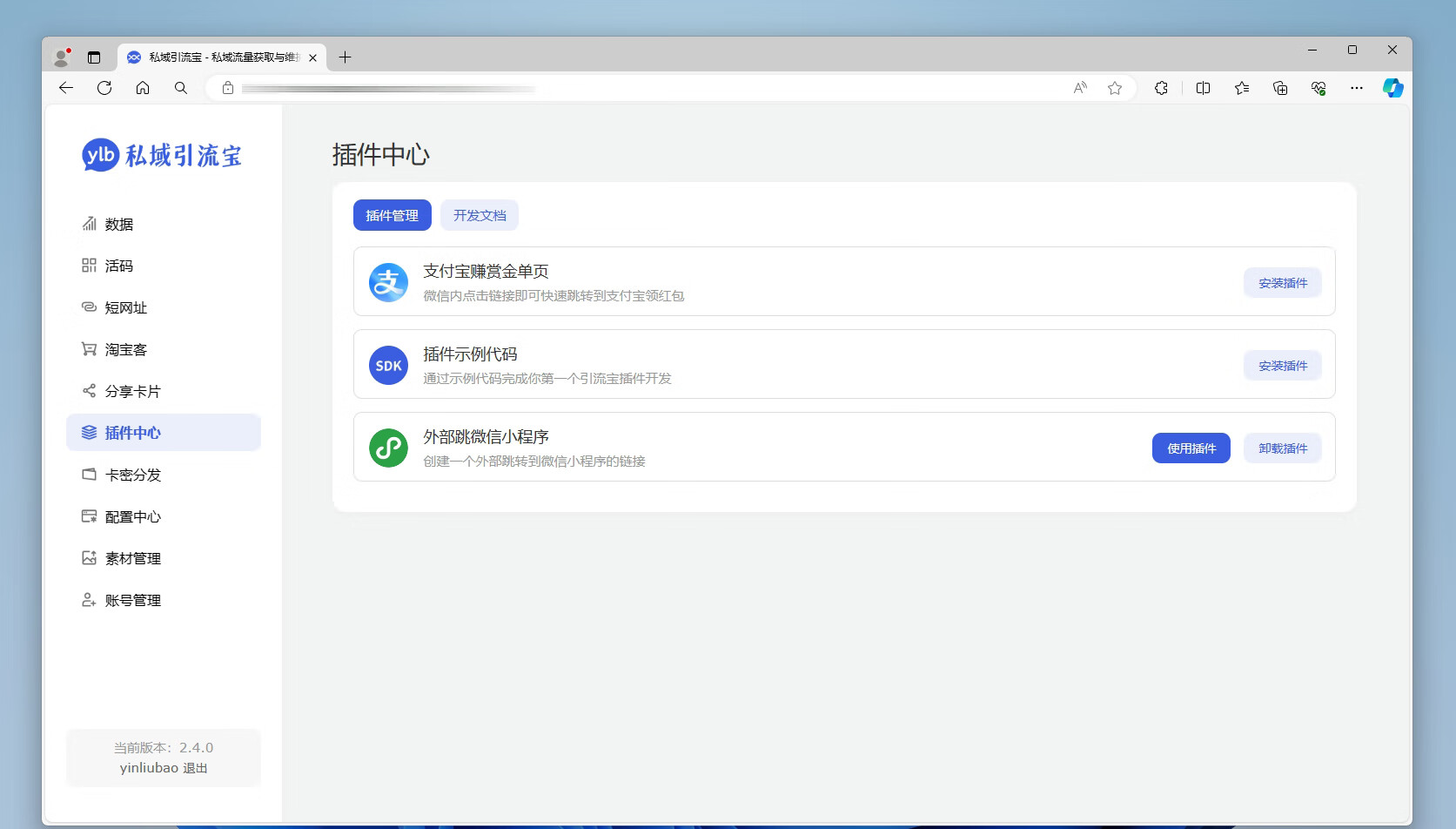 功能强大的私域引流宝PHP源码 活码+短链+分享卡片+多用户插图2