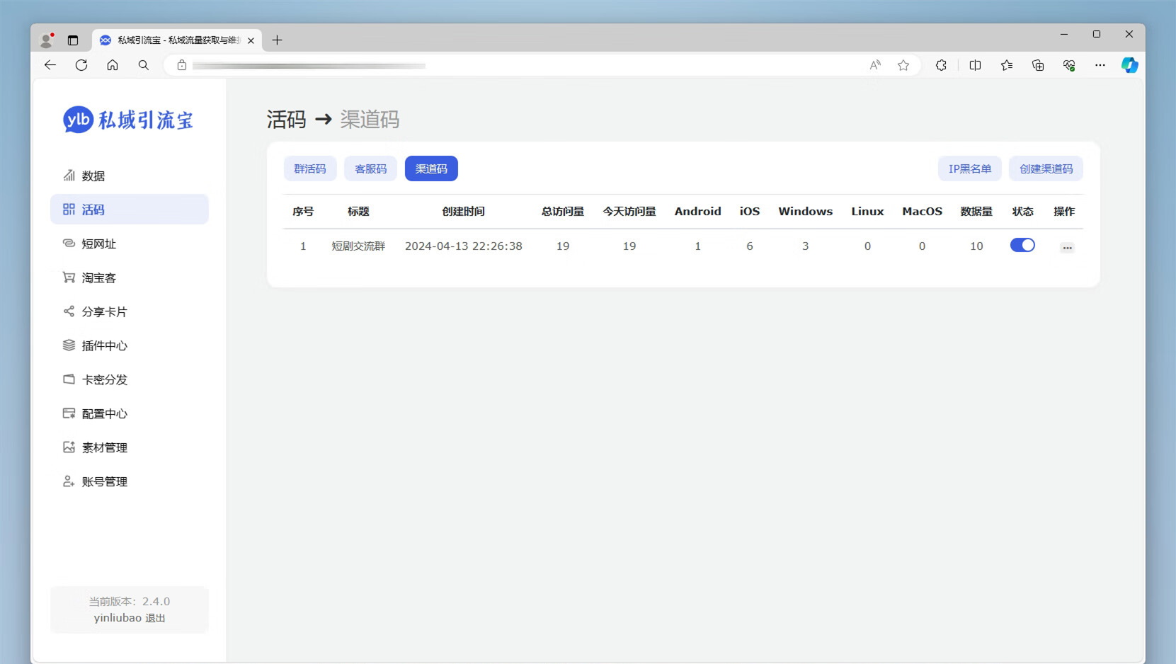 功能强大的私域引流宝PHP源码 活码+短链+分享卡片+多用户插图4