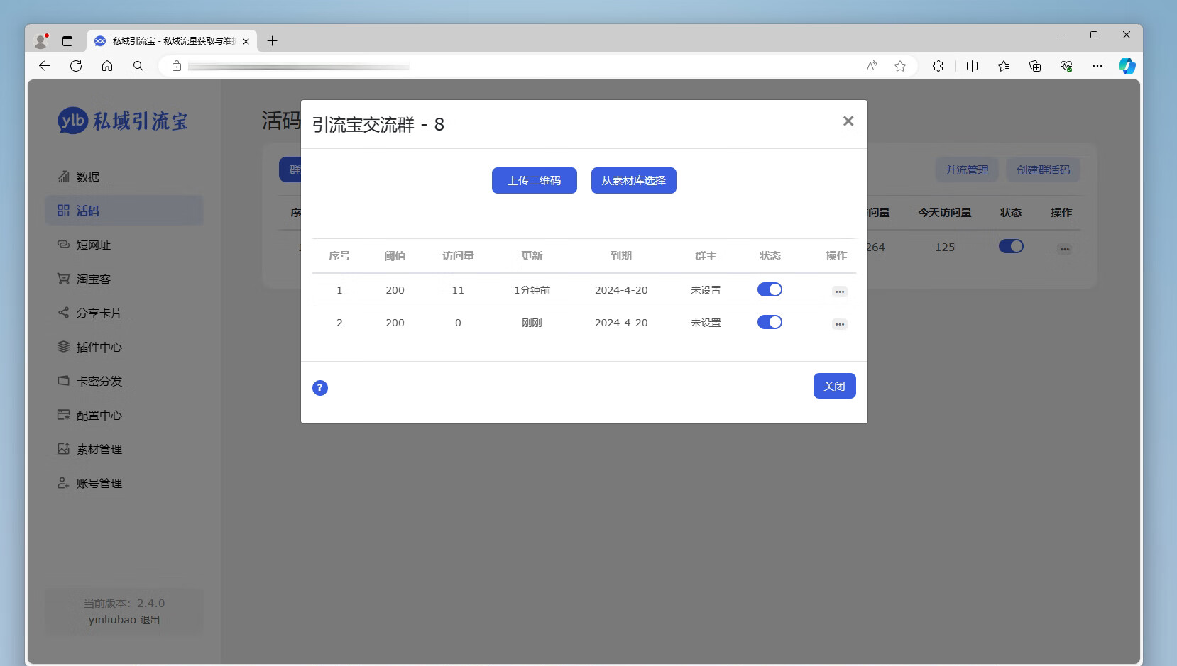 功能强大的私域引流宝PHP源码 活码+短链+分享卡片+多用户插图8