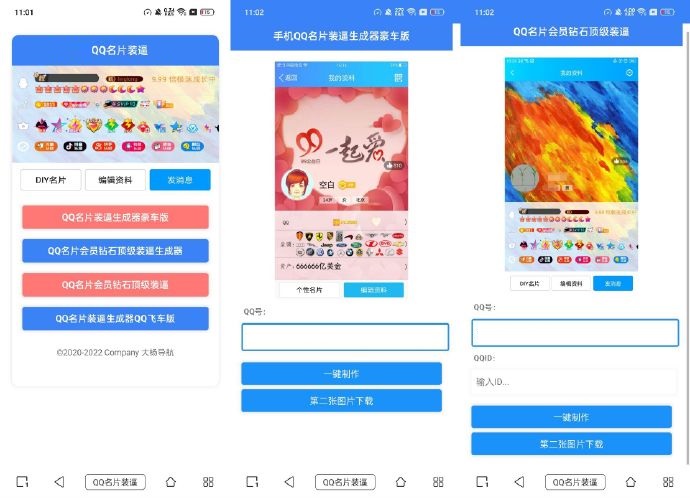 QQ名片满级会员装x助手源码界面展示