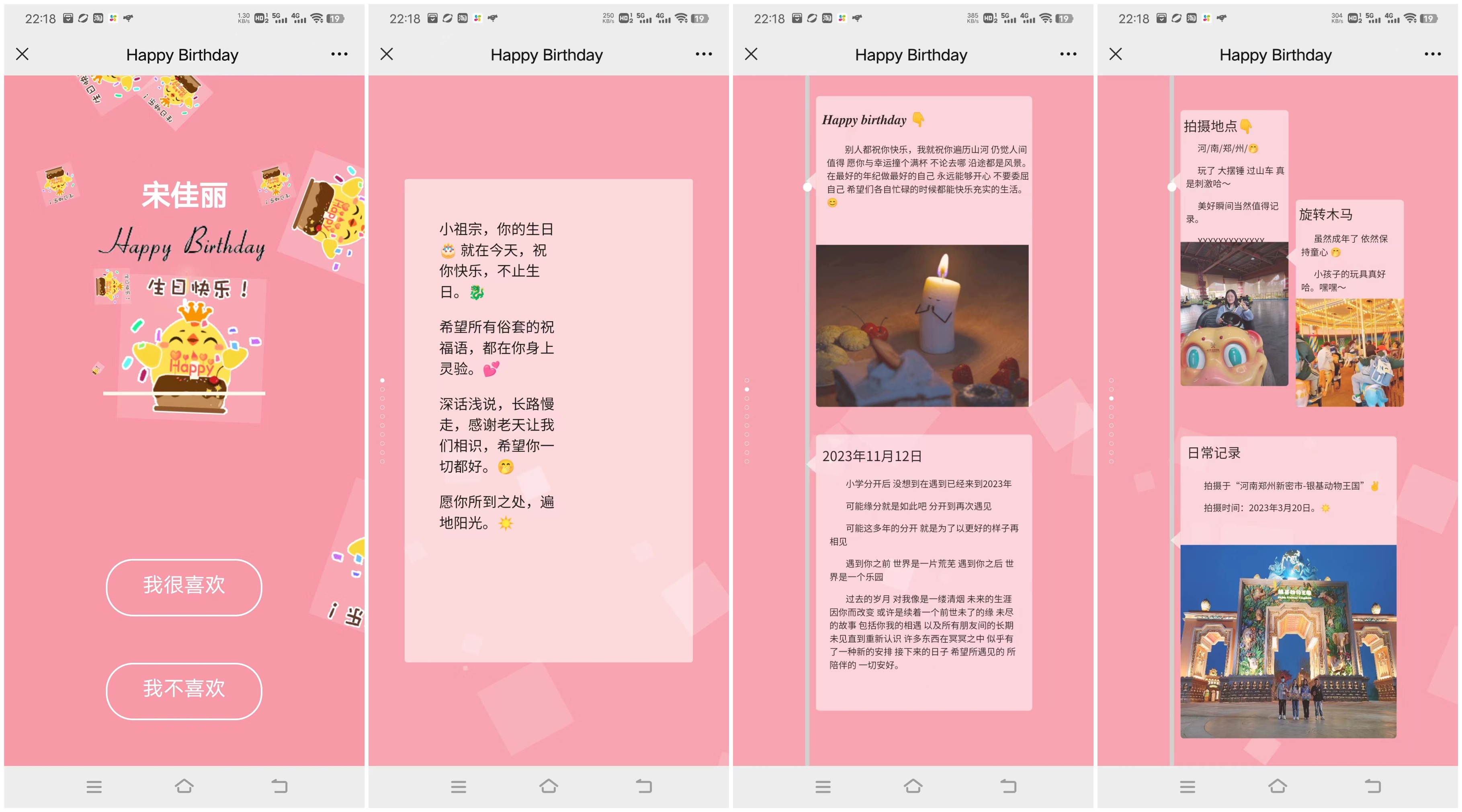 生日快乐祝福源码效果展示图