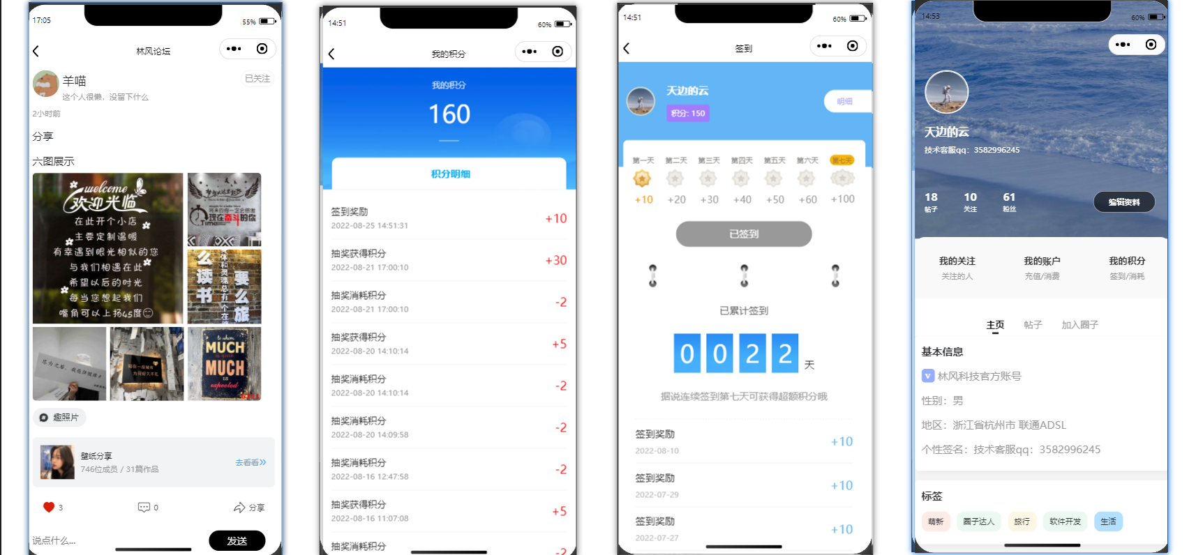 社交论坛系统界面截图2