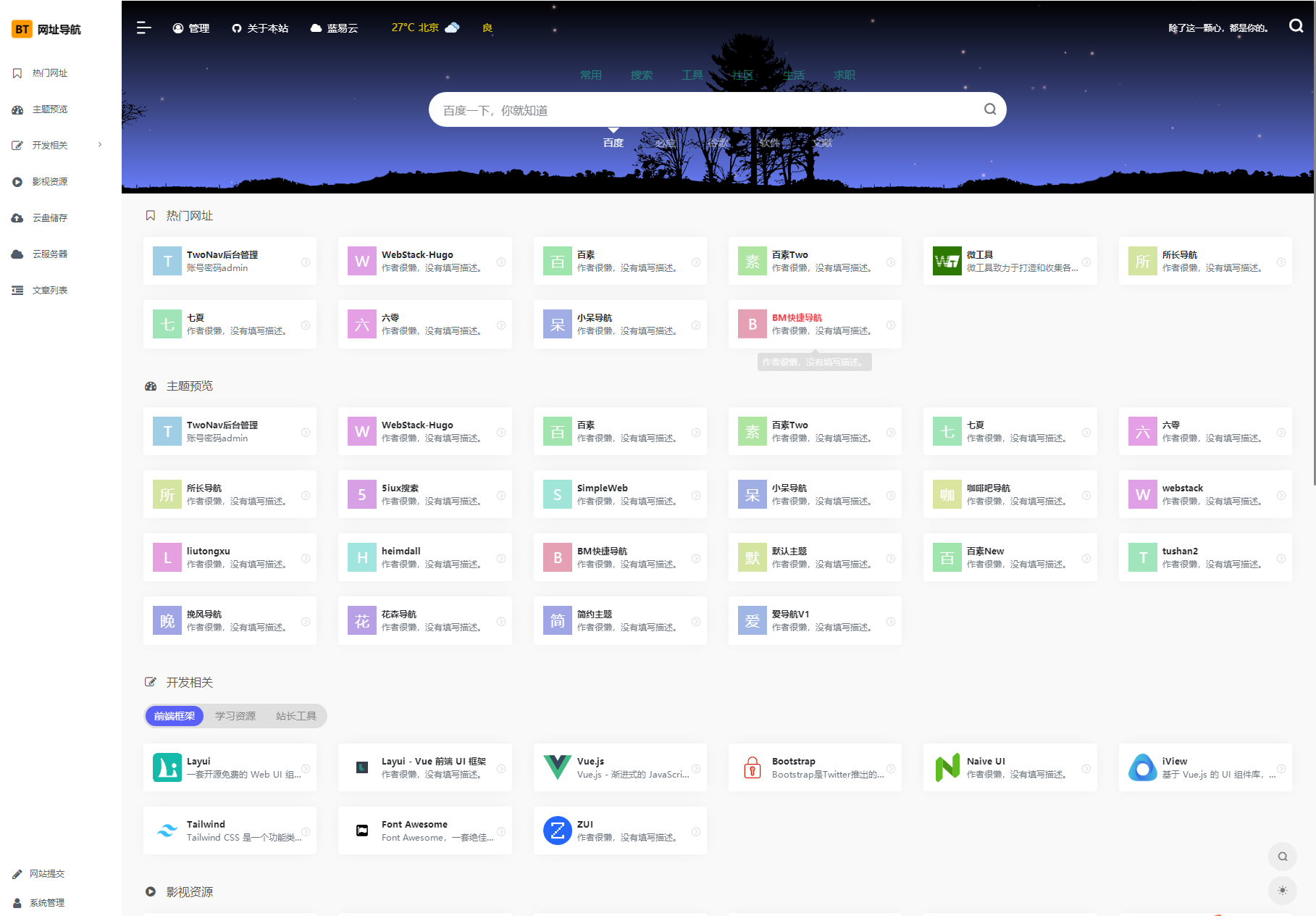 TwoNav开源网址导航系统界面截图1