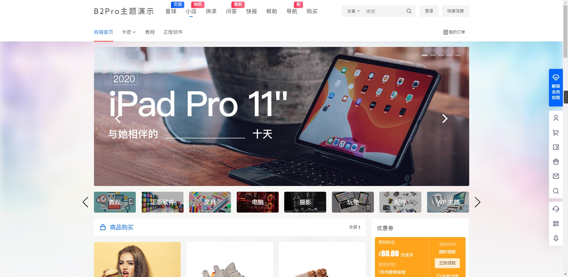B2 PRO主题5.4.2免授权版界面展示图1