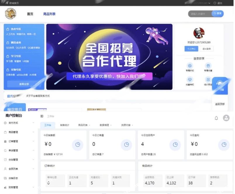 云商城系统Java源码功能界面展示