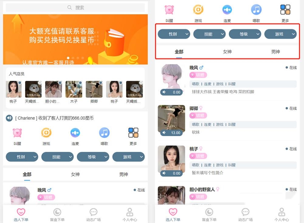 游戏陪玩系统v3.0界面展示图一