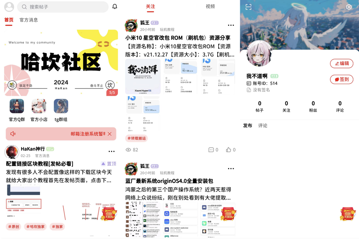 FANbbs社区圈子源码界面截图一