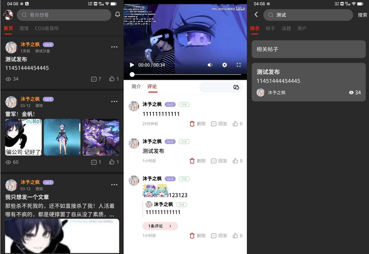 FANbbs社区圈子源码界面截图二