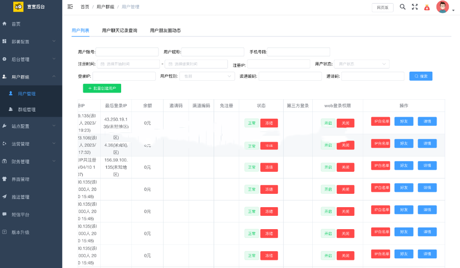 im即时通讯_群聊+红包转账+朋友圈+在线聊天语音视频聊天，安卓苹果双端APP,且支持H5网页端插图6