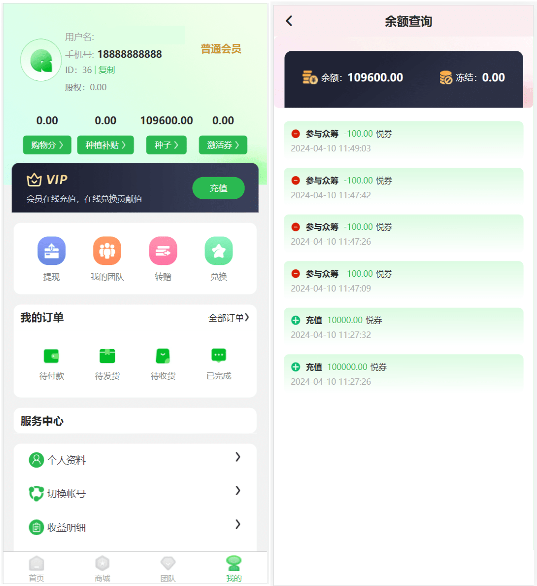 众筹农业平台项目详情与支持页面截图
