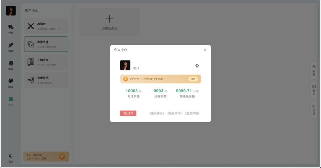 小狐狸AI系统后台管理截图