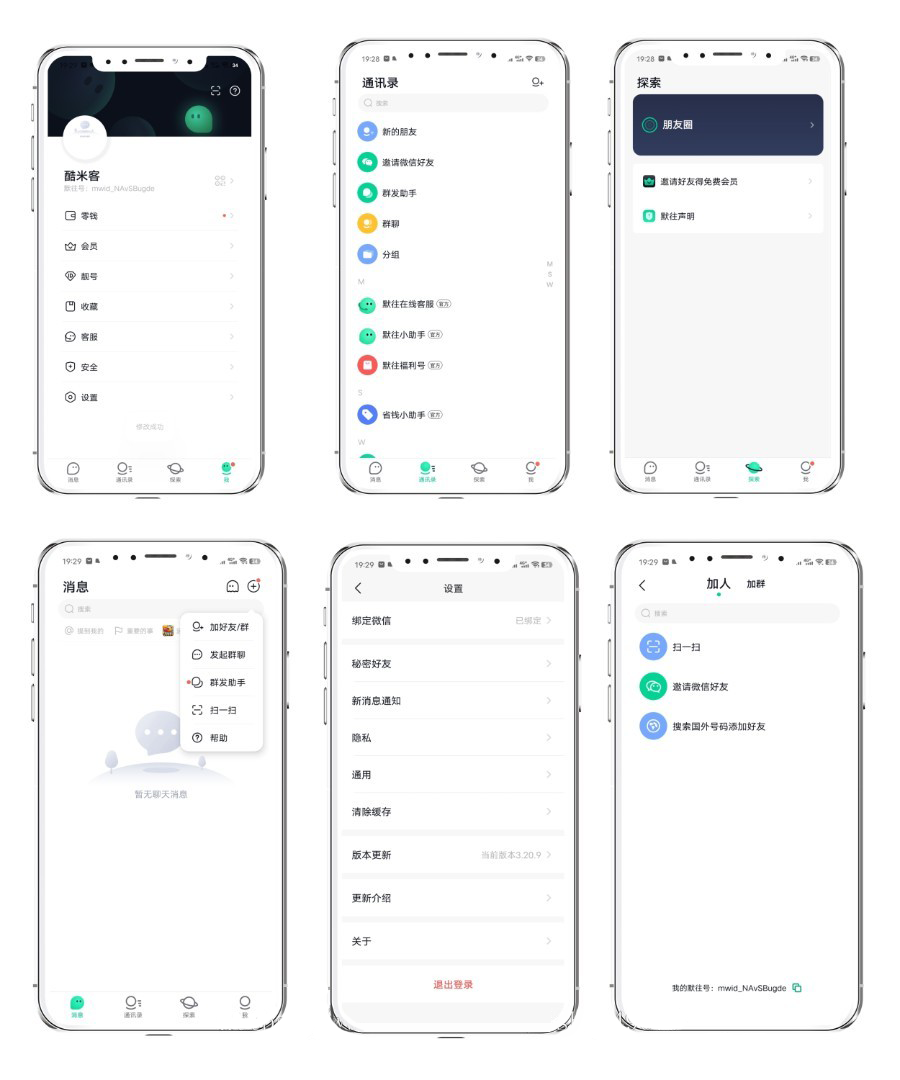 2024最新IM即时通讯系统源码(PC+WEB+IOS+Android)客户端插图 2024最新IM即时通讯系统源码(PC+WEB+IOS+Android)客户端插图