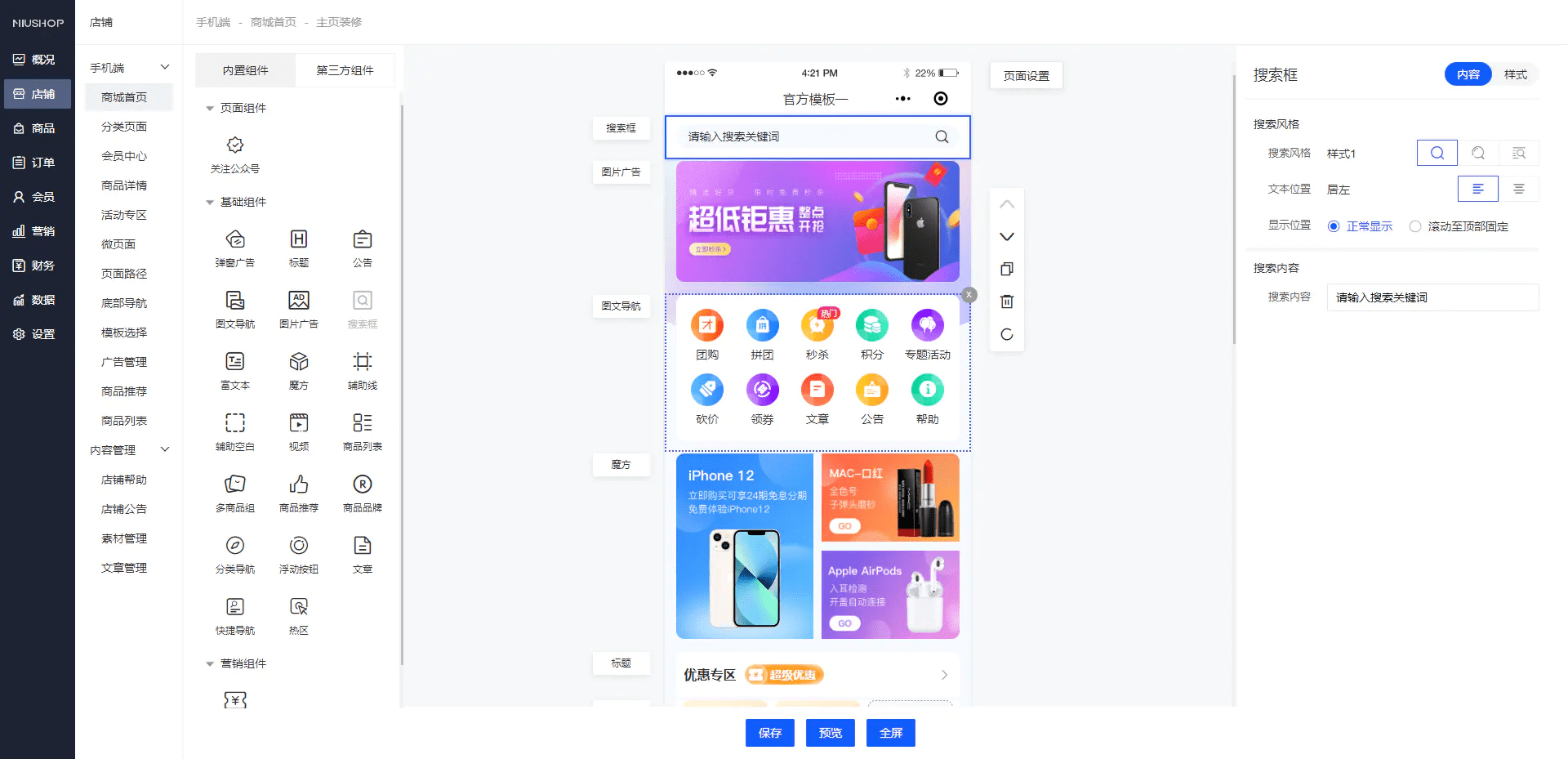 全开源多功能商城系统商品管理界面