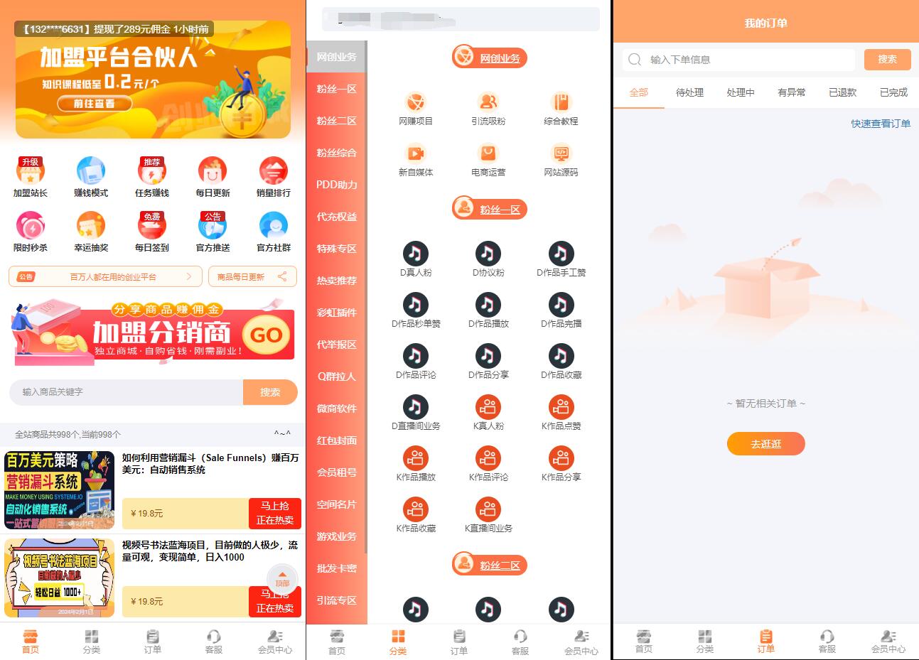 彩虹知识付费模板MangoA全开源功能界面展示图