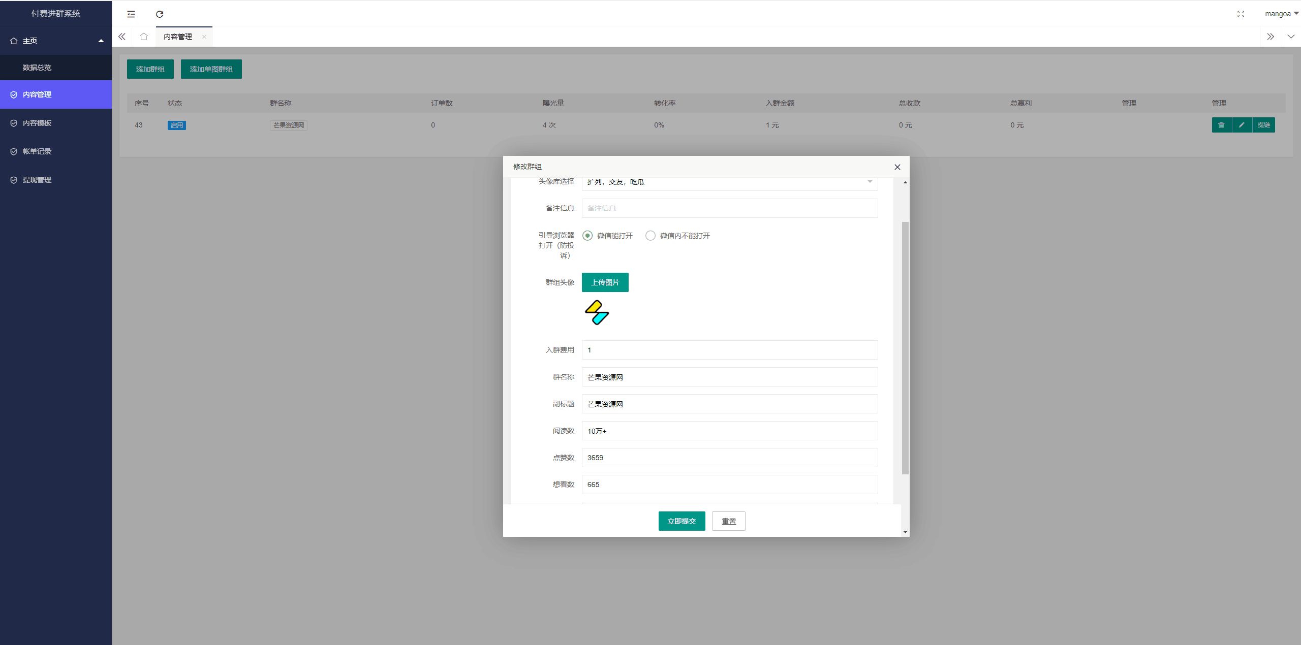2024最新版付费进群系统源码功能界面展示