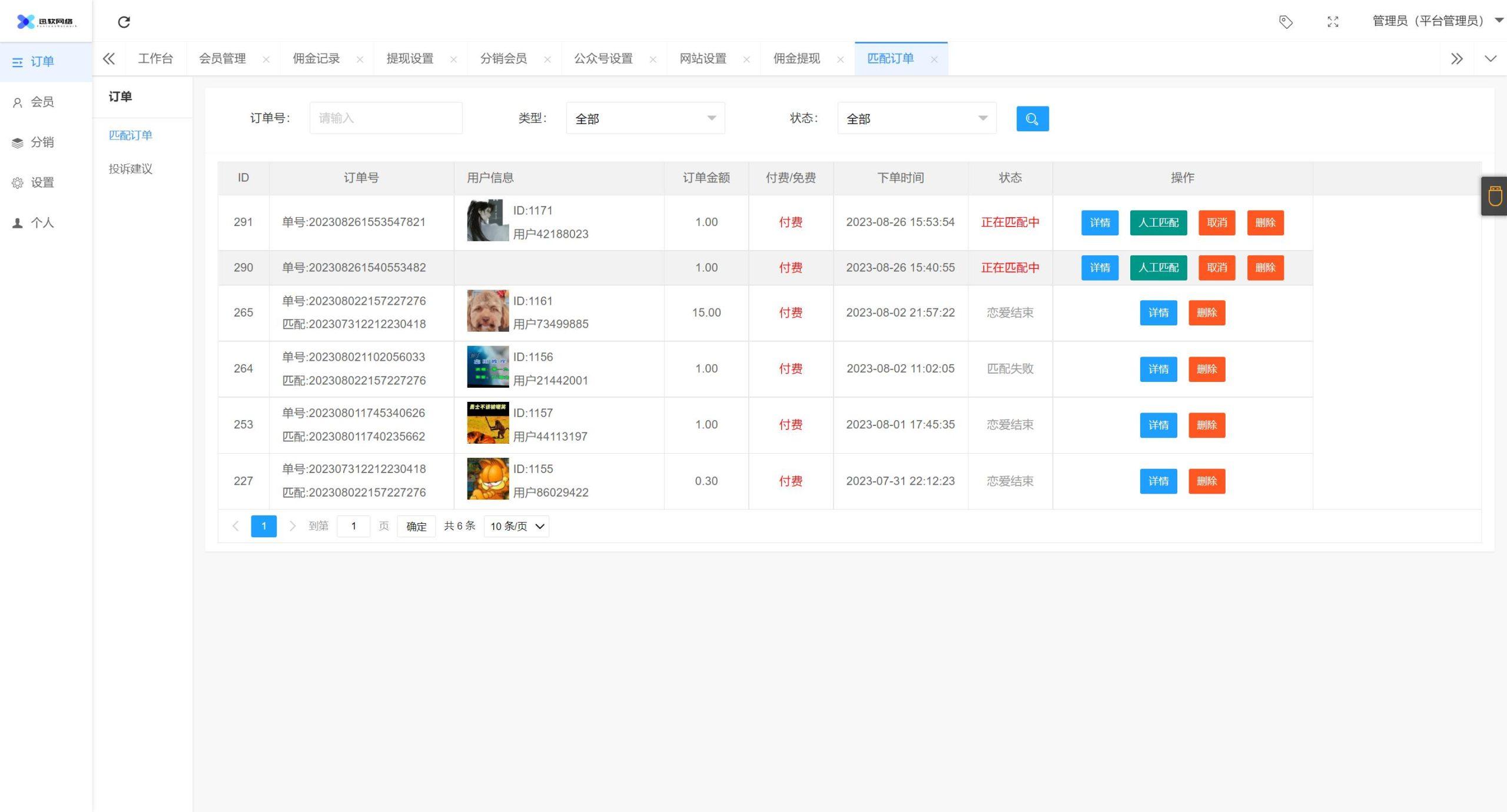 【全开源】Thinkphp三天情侣系统源码H5版本 附搭建教程插图6