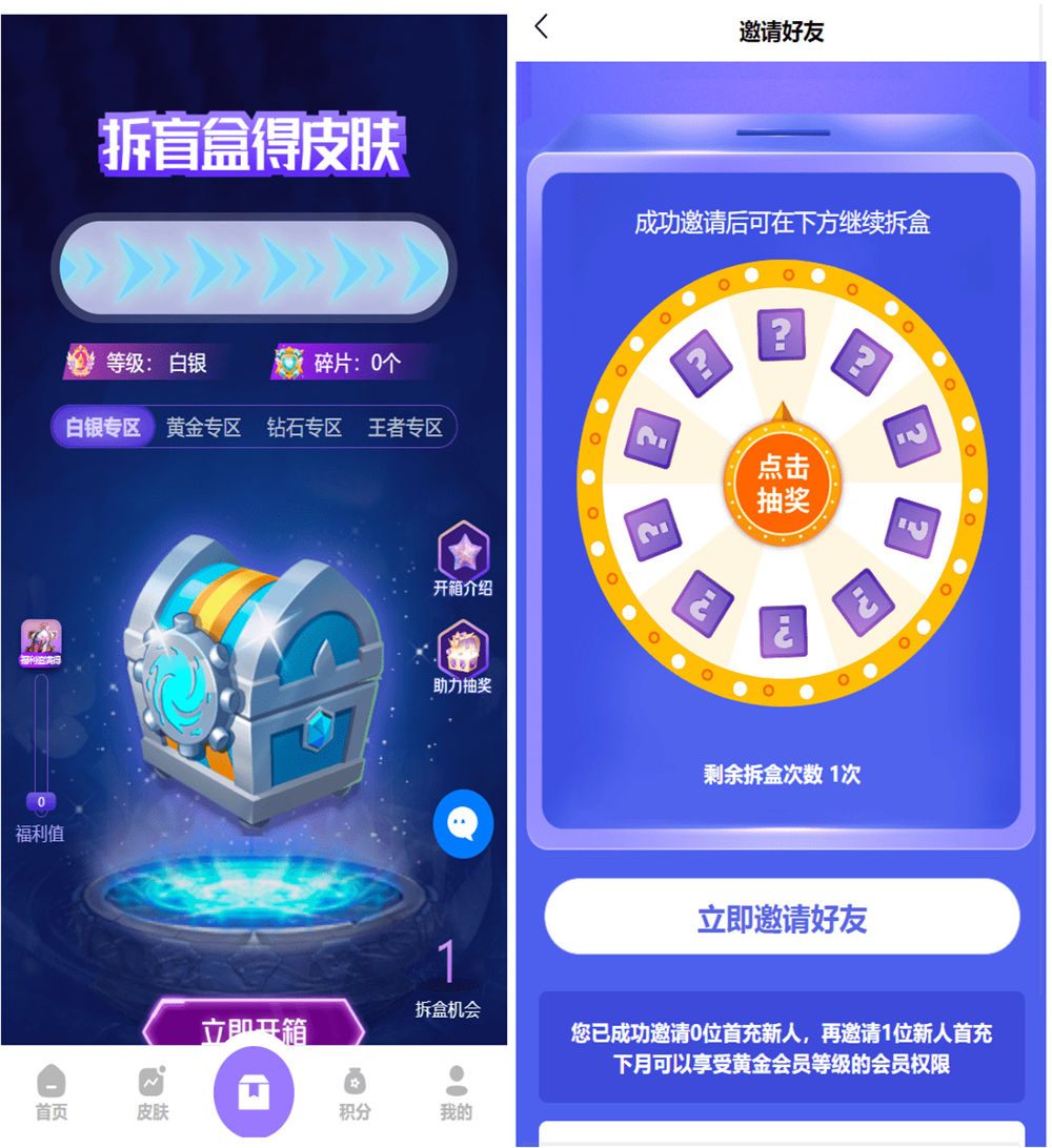 王者荣耀皮肤抽奖系统界面截图3