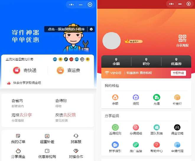 2024快递平台系统界面展示图