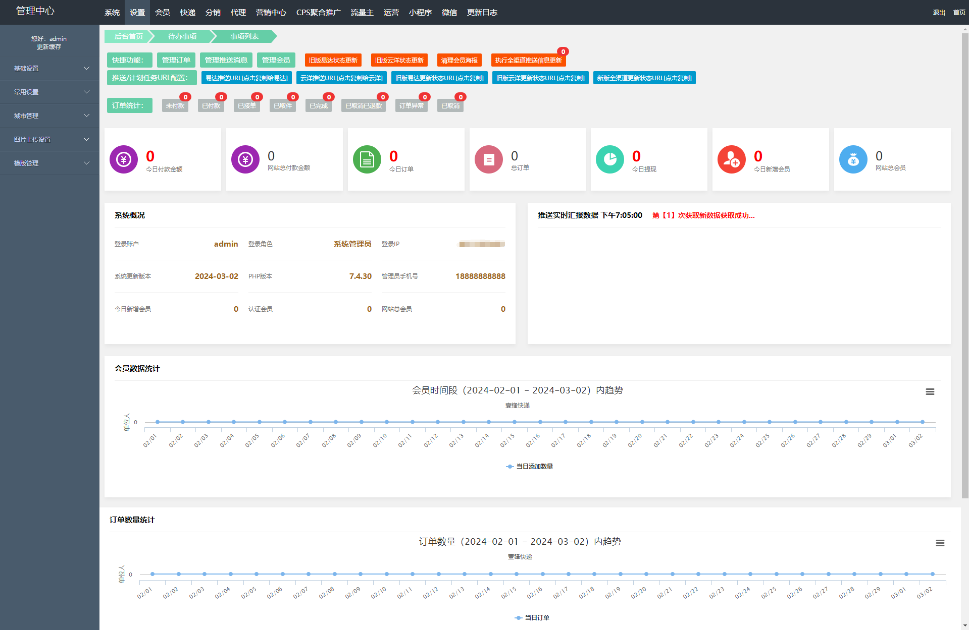 快递平台系统后台管理界面截图