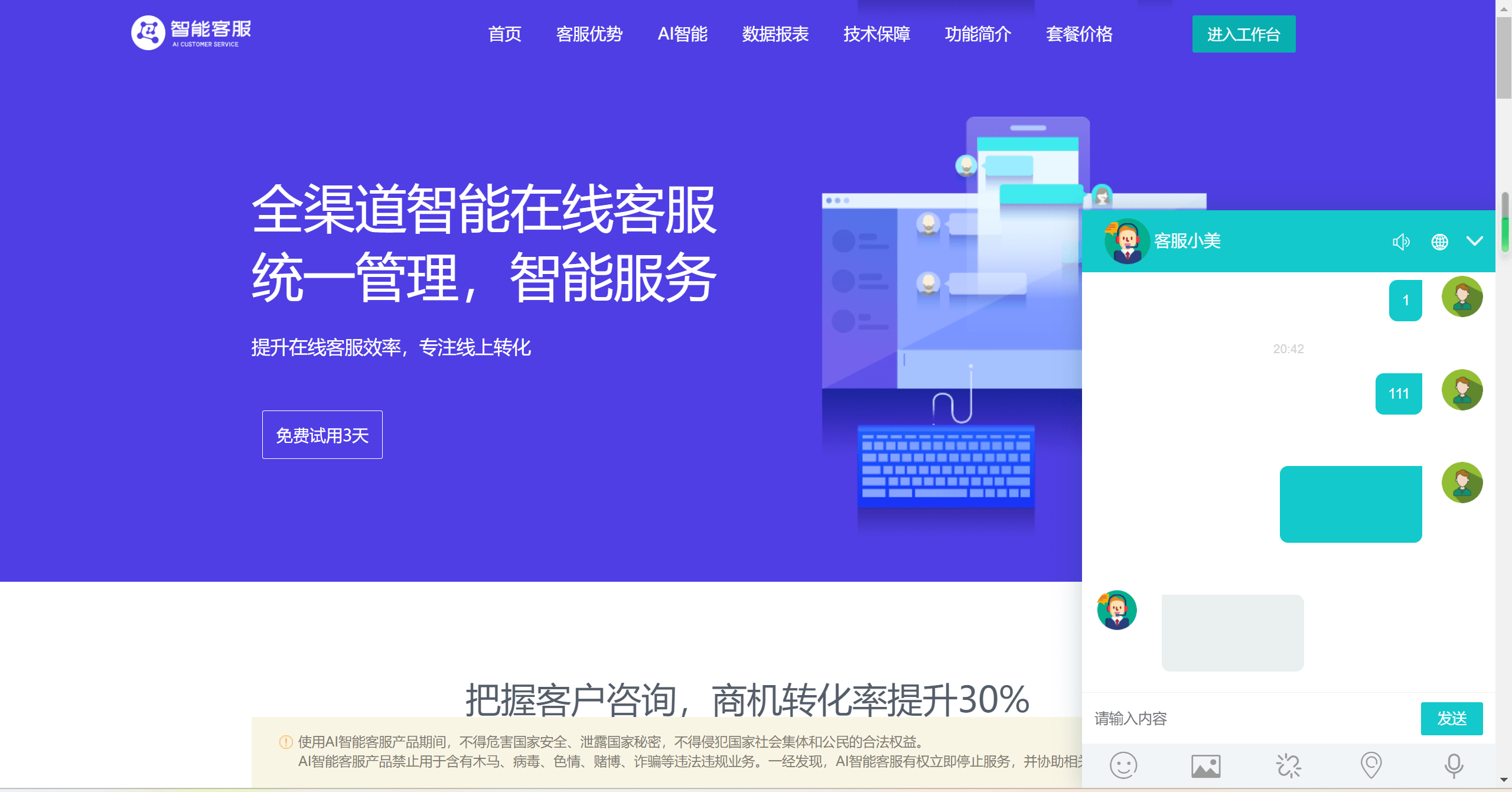 多国语言AI智能在线客服系统界面展示图