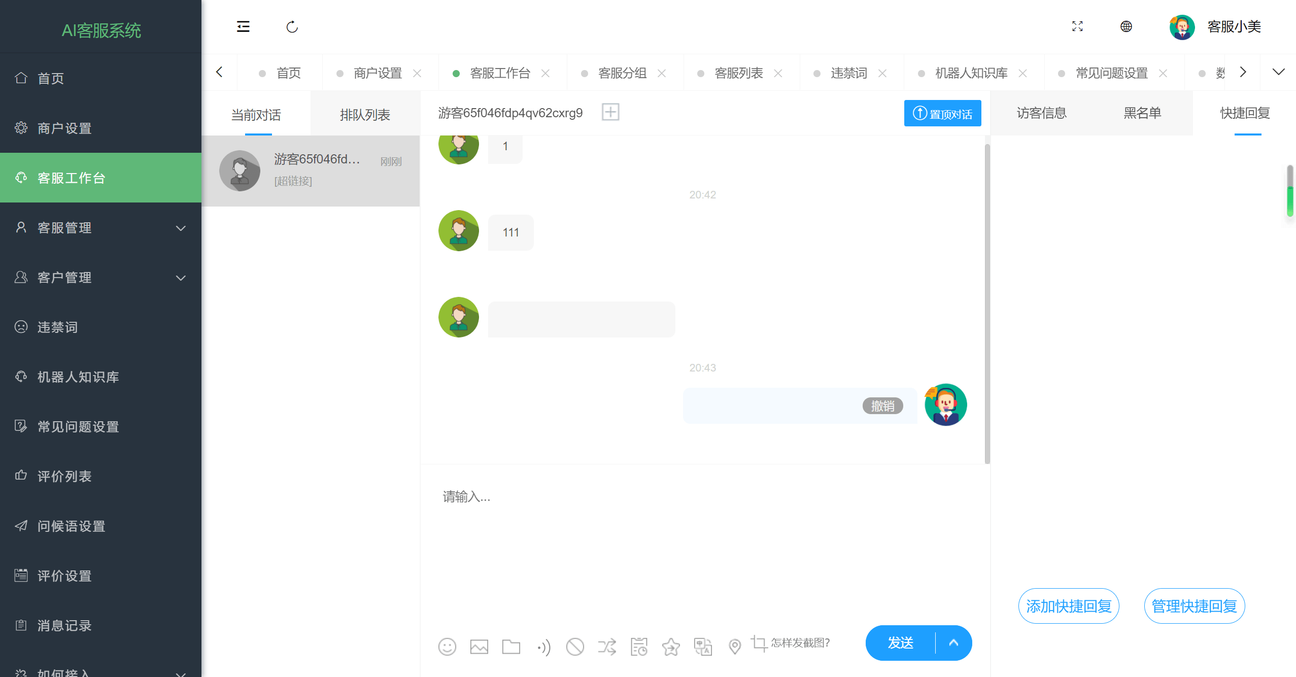 在线翻译与即时通讯聊天窗口