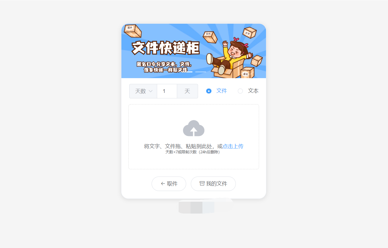 文件快递柜系统界面截图
