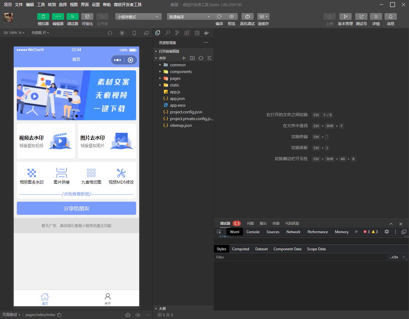 2023新版多功能去水印工具微信小程序功能展示截图
