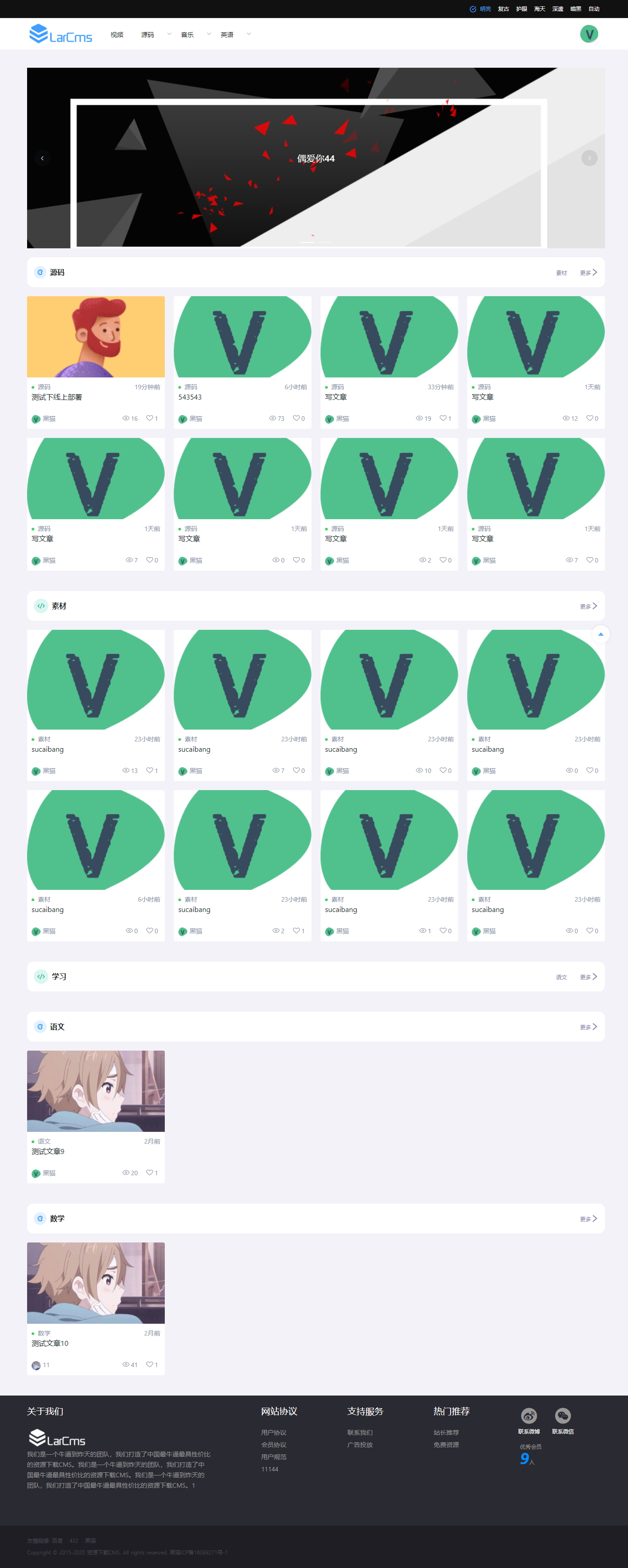 Larcms虚拟资源付费系统功能界面展示