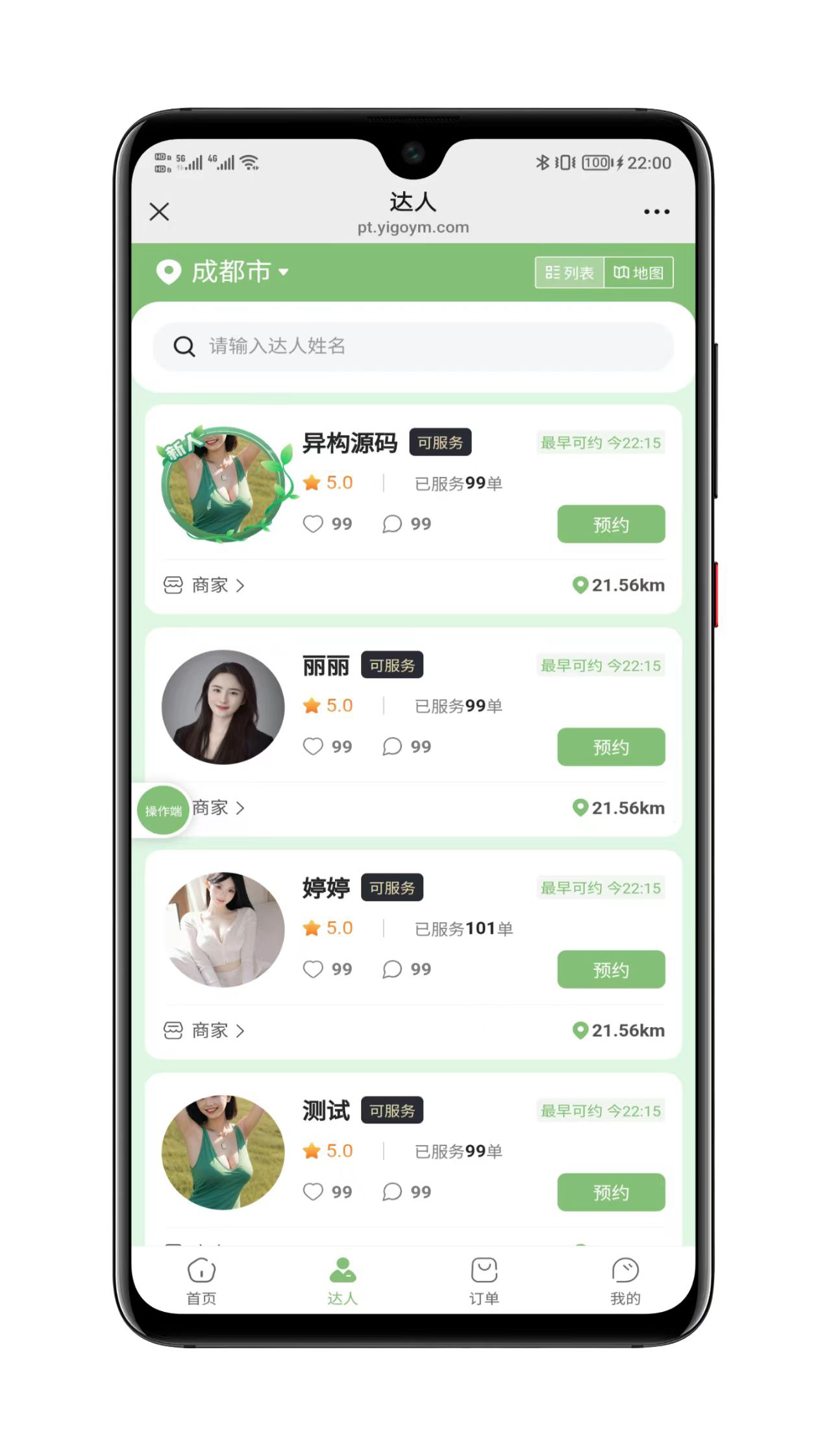 同城到家预约上门至尊版教程展示图3