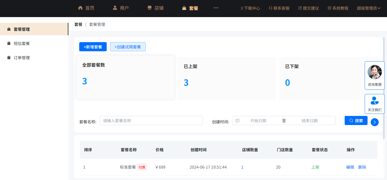 云贝餐饮V3系统截图3