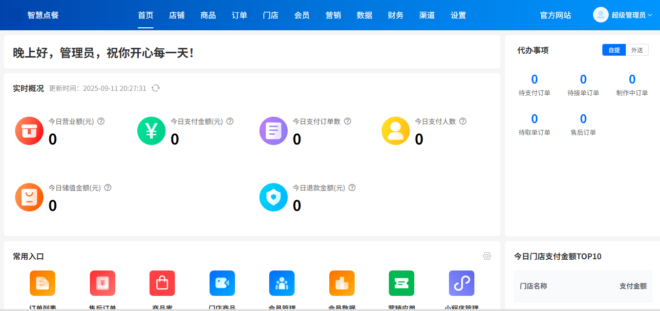 云贝餐饮V3系统截图5