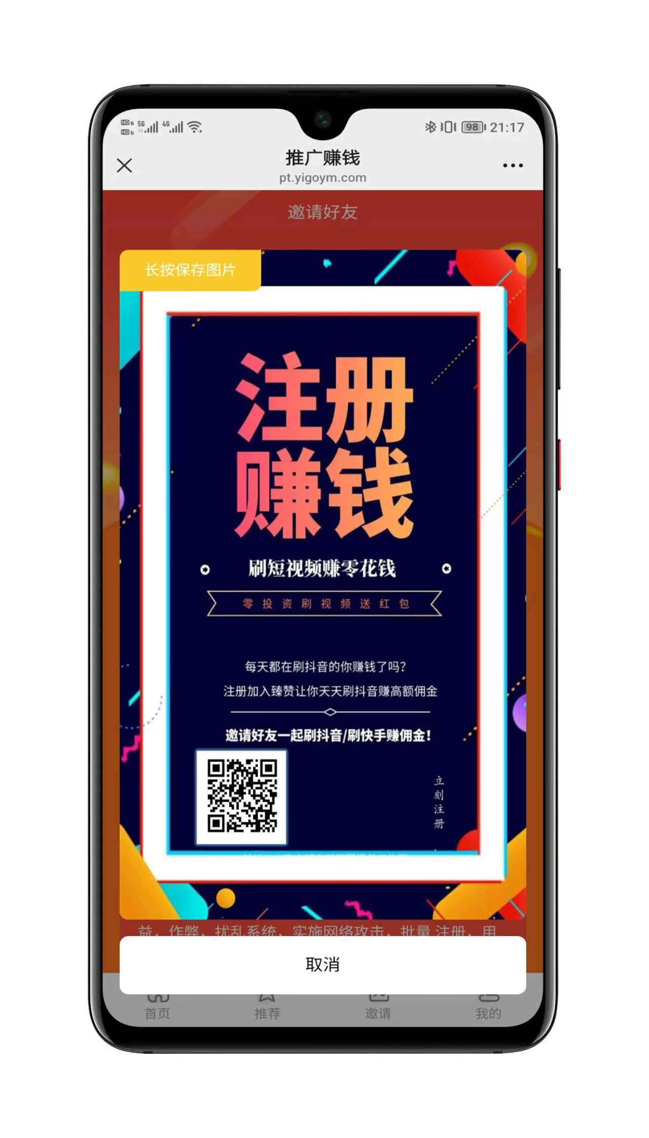 H5多任务接单悬赏系统界面截图4