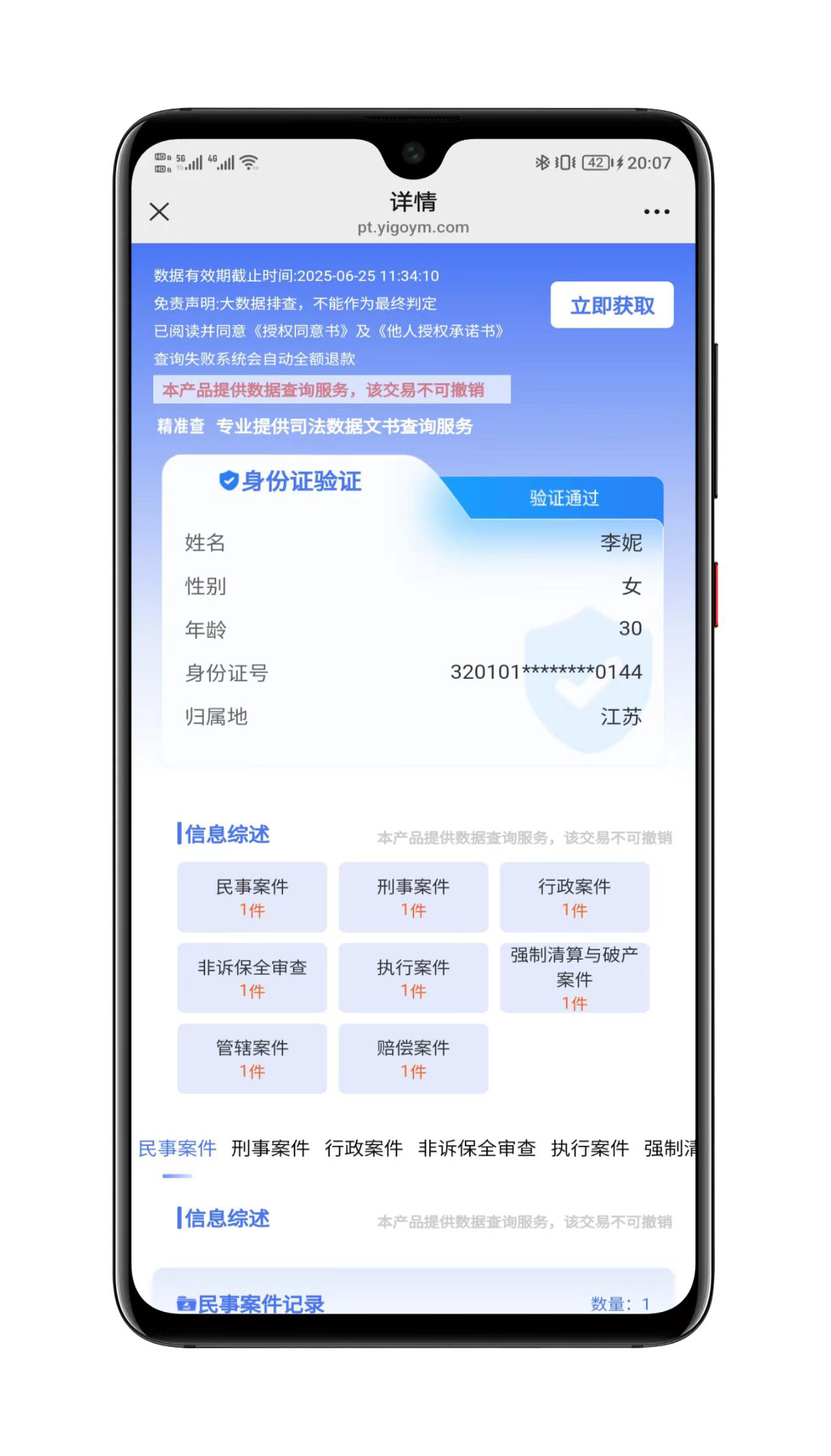 个人企业背景调查系统操作界面