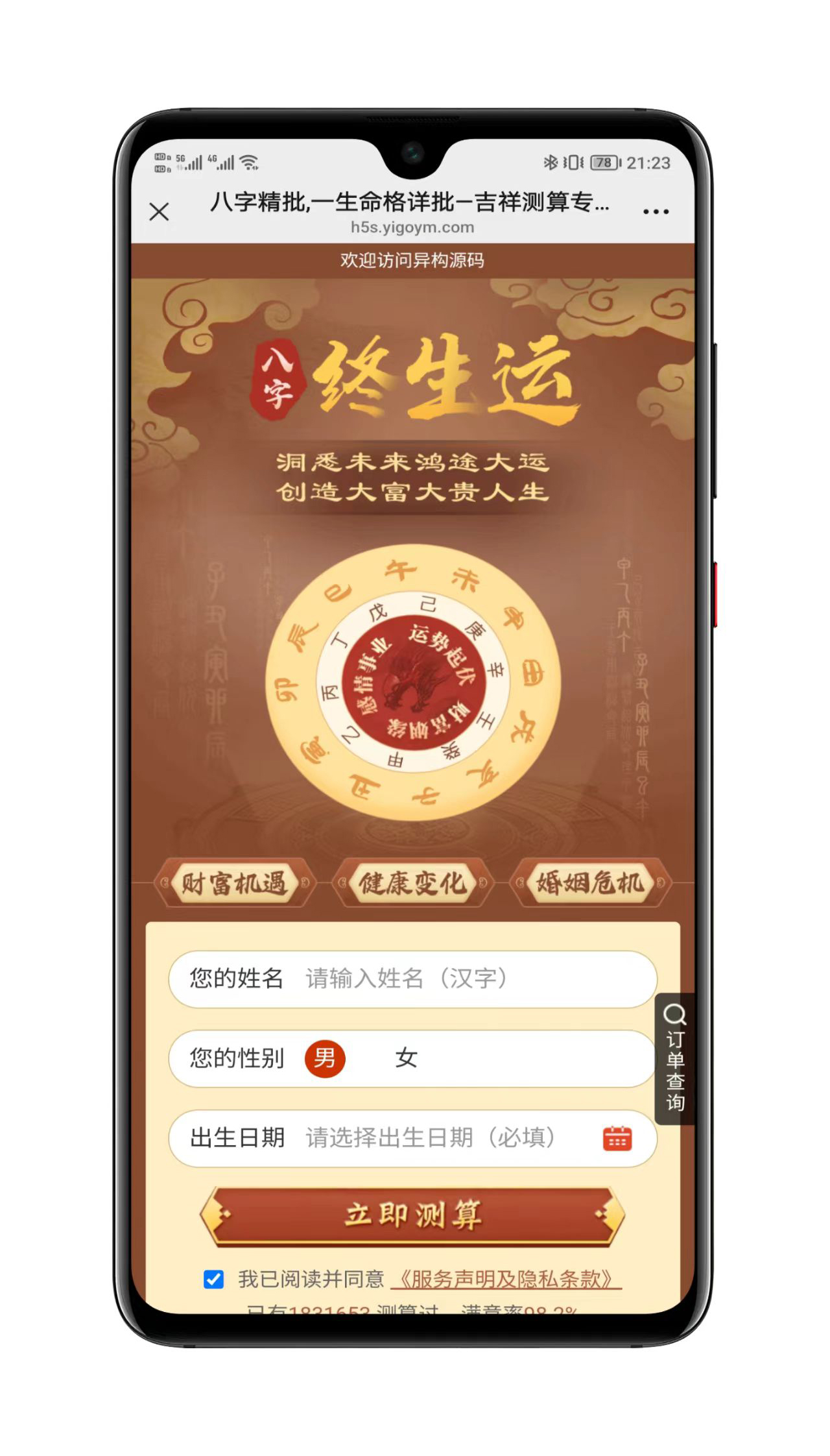 流年运势分析界面