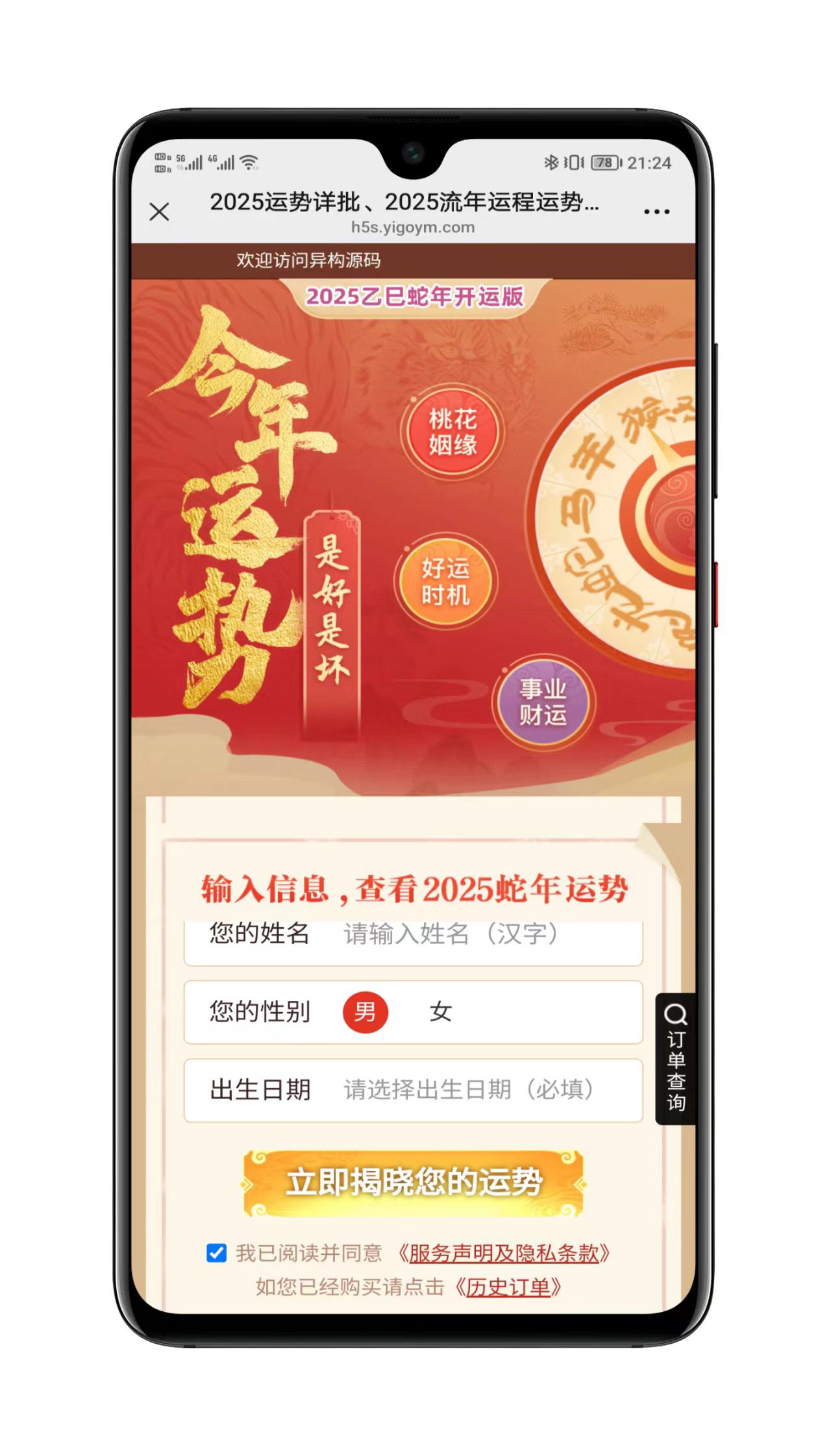八字合婚模块截图