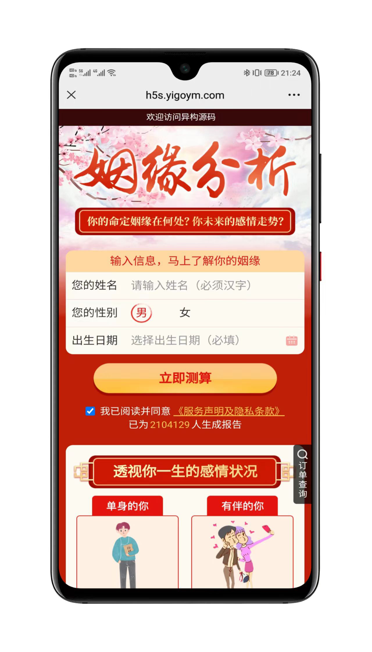 姻缘分析功能界面