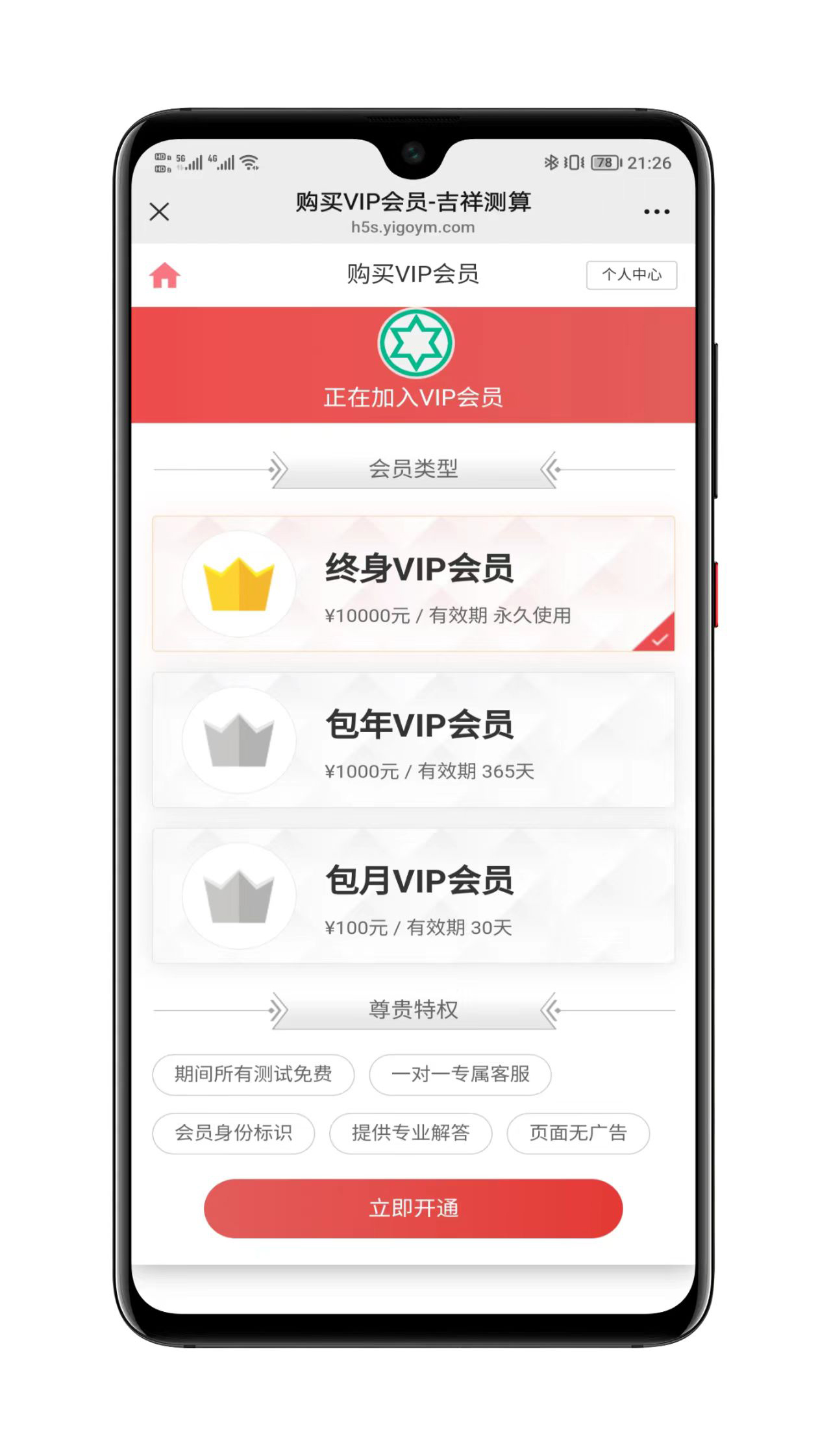 号码吉凶功能界面