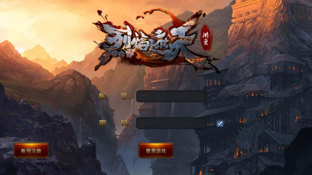 烈焰遮天游戏截图1