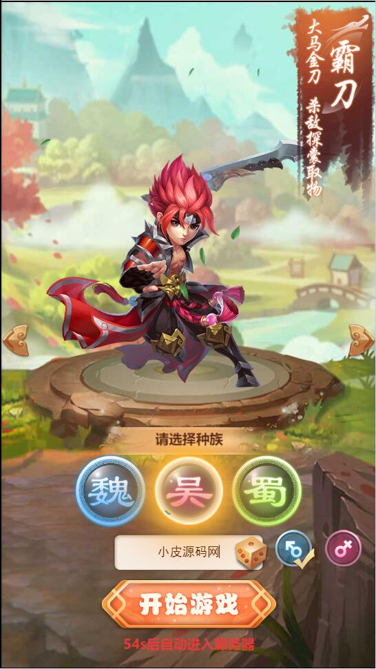 放开那三国H5游戏界面截图2