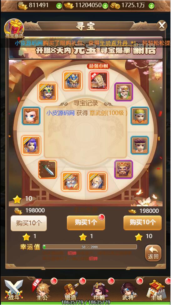 放开那三国H5游戏界面截图6