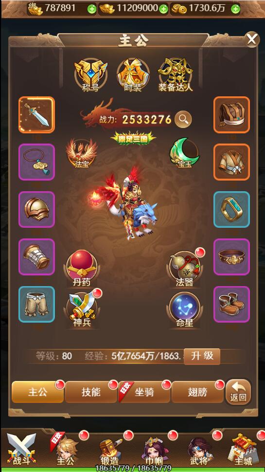 放开那三国H5游戏界面截图8