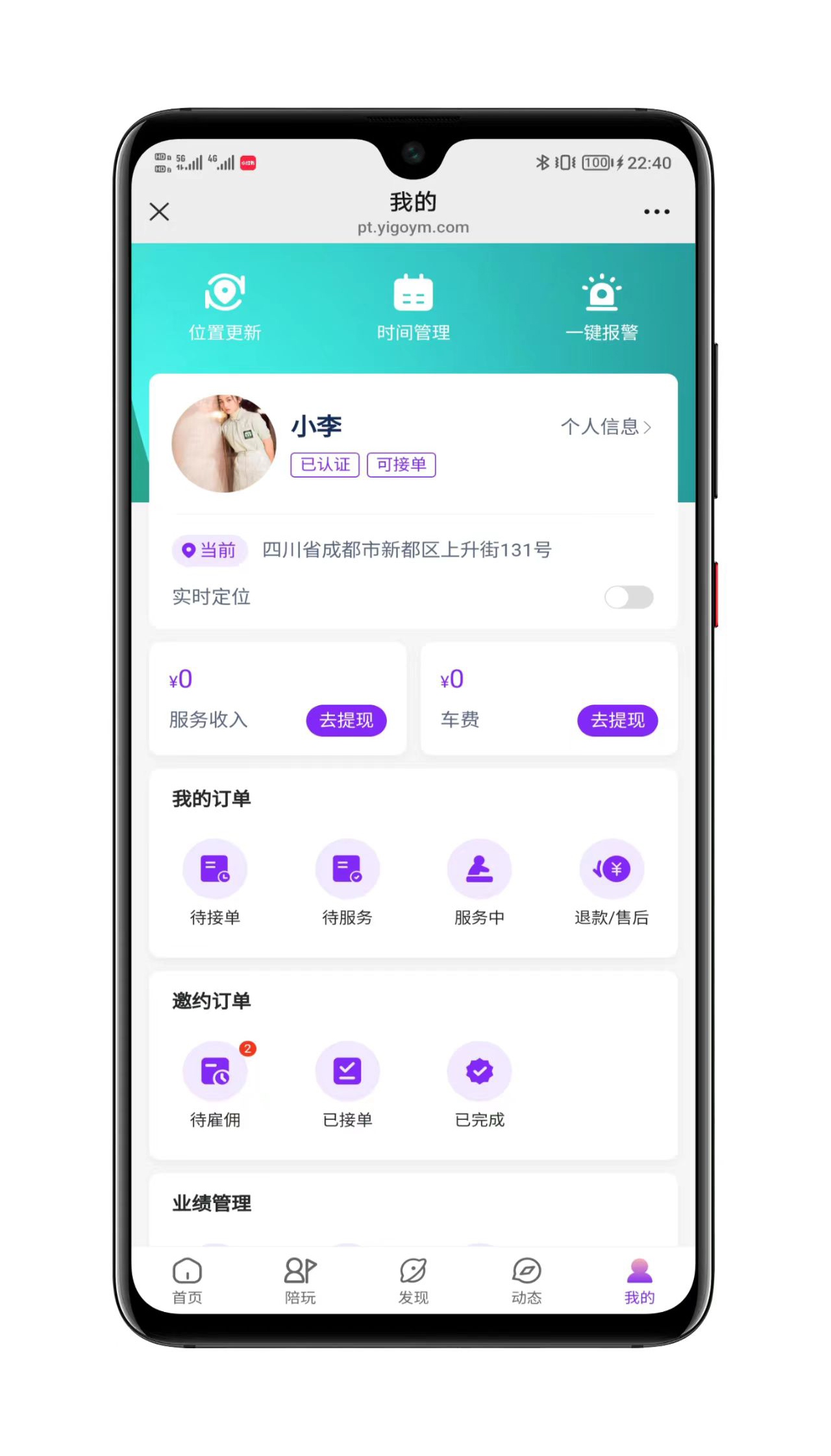 陪玩系统界面展示6